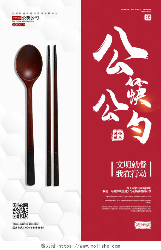 红白新颖公筷公勺海报